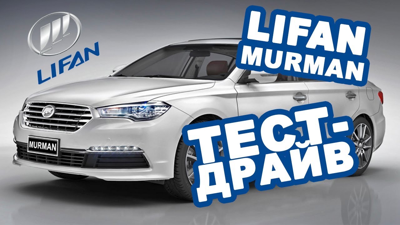 АвтоОрск / Тест-драйв LIFAN MURMAN АвтоОрск / Тест-драйв LIFAN MURMAN