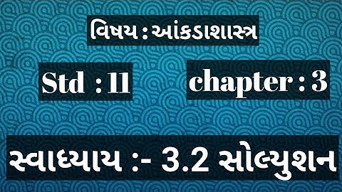 Std 11 Stat Chapter : 3 ll Swadhyay 3.2 Solutions #std #viral #youtube