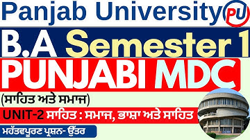 BA Sem 1 MDC Punjabi | Sahit ate Samaj | Bhasha Ate Samaj | Punjabi BA Sem 1 | BA Sem 1 Punjabi |PUP