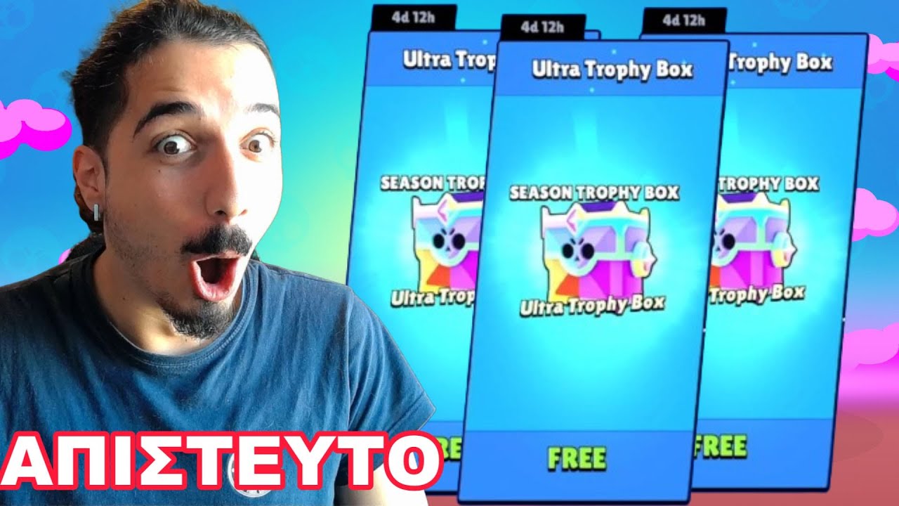 ΤΑ ΠΙΟ ΑΚΡΑΙΑ ULTRA TROPHIE BOX? ΤΙ ΓΙΝΕΤΑΙ! #brawlstars #brawlstarsgreek