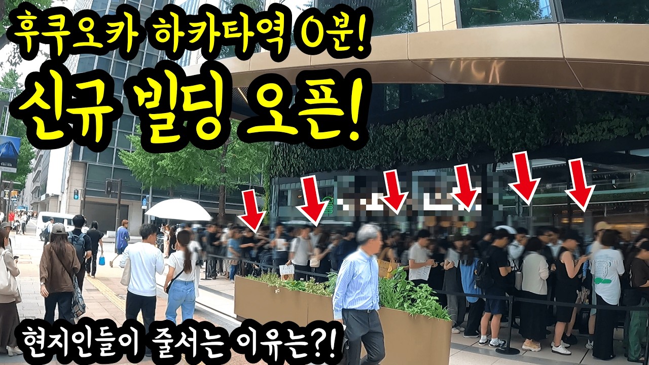 후쿠오카 하카타에 새로 오픈한 화제 빌딩을 소개합니다/ 후쿠오카 맛집 여행