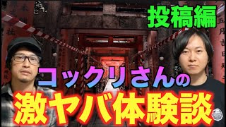 【投稿回】コックリさんの体験談がヤバすぎる！？膝にシャーペン？飛び降り？危険な降霊術なのか！？【オカルト】