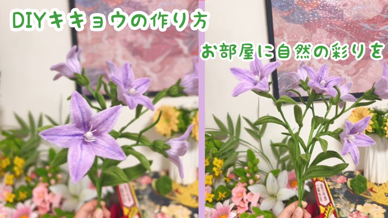 モールで作る美しいキキョウ：完璧なハンドメイド装飾！」 - YouTube
