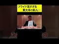 東大卒ワイ、職場で学歴自慢してたら一気に嫌われたんやが… #shorts thumbnail