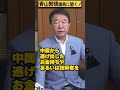 【#青山繁晴】東京・秋葉原に中国の秘密警察があるって本当ですか？ #Shorts