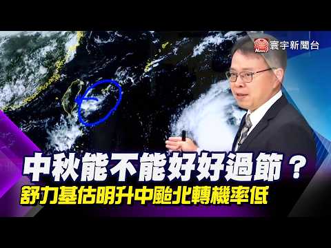 Typhoon Surigae Forecast to Become a Mid-Level Typhoon Tomorrow! Path Turns North Saturday, Weath...