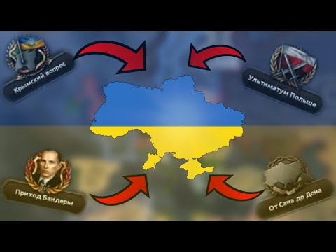 ЭТО ЛУЧШИЙ МОД ПРО УКРАИНУ В Hearts of iron IV!