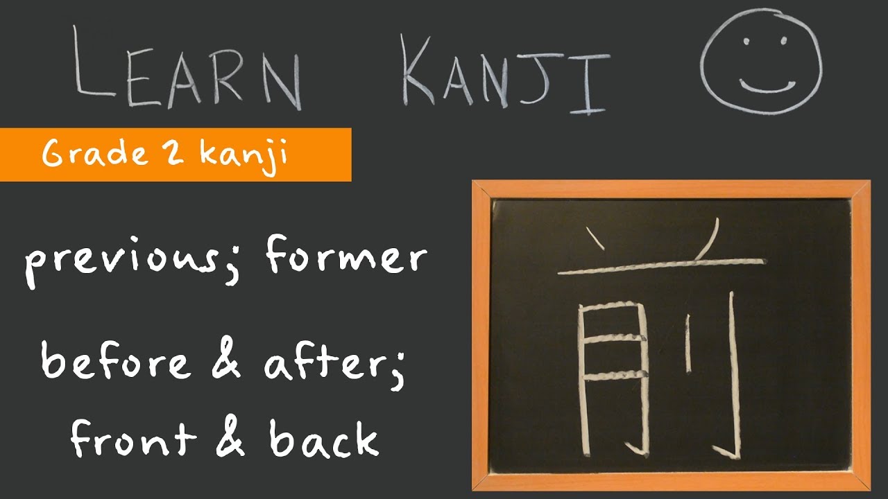 Kanji 前 - previous; former (前), before & after; front & back (前後 ...
