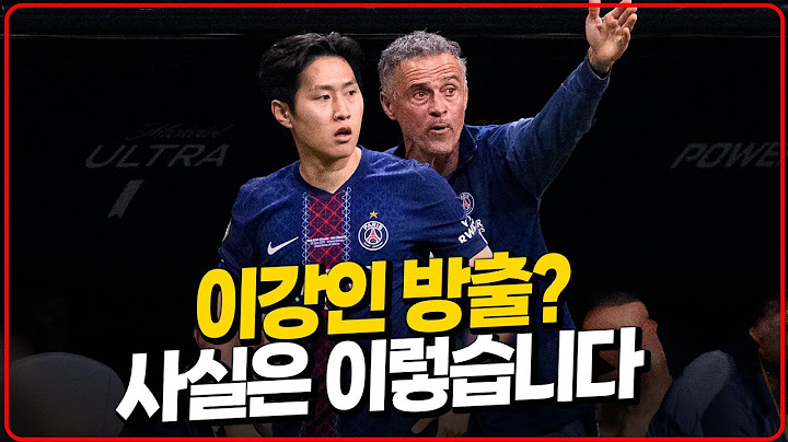 이강인 방출? 사실은 이렇습니다 [6시 내축구]