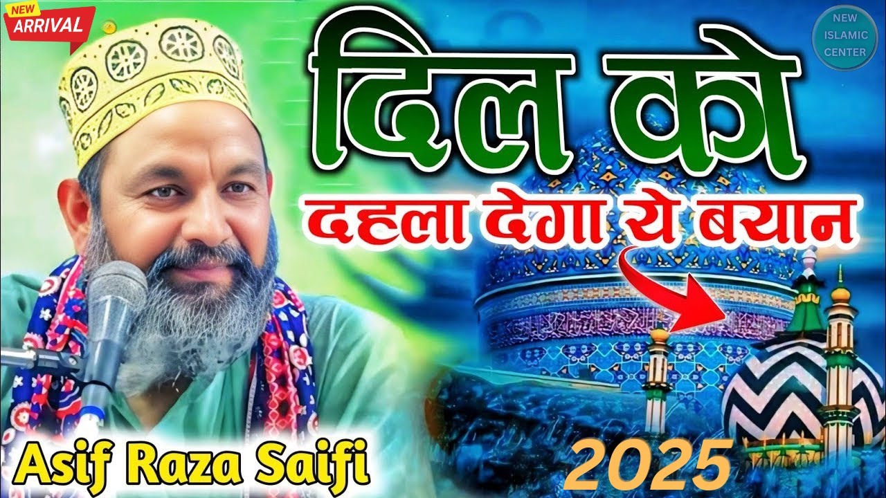 Asif raza saifi new takrir || दिल रोने लगा बयान सुनकर 😭😭|| new takrir  #takrir #naat #islamicbayan