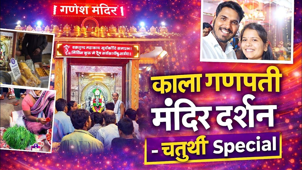 kala-ganpati-mandir-chatrapati-sambhajinagar-darshan