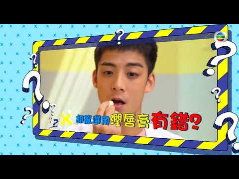 使用潤唇膏的謬誤