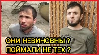 Нам врут про Крокус? Теракт Крокус Сити Холл  Москва. Поймали невиновных?