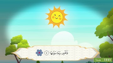 سورة الشمس بصوت القارئ محمد عقل حسين #قرآن_كريم #محمد_عقل_حسين #رمضان #رمضان_يجمعنا