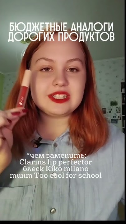Чем заменить дорогую косметику часть 2/2 - YouTube