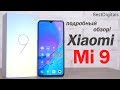 Обзор Xiaomi Mi 9 - лучший на начало года? Разбираемся!