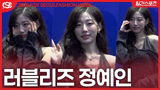 Download Lagu [영상] 러블리즈 정예인, 시간이 멈춘 듯한 미모… ‘사랑스러움의 결정체’ MP3