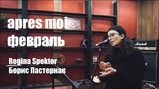 apres moi — regina spektor (di liberta live cover)