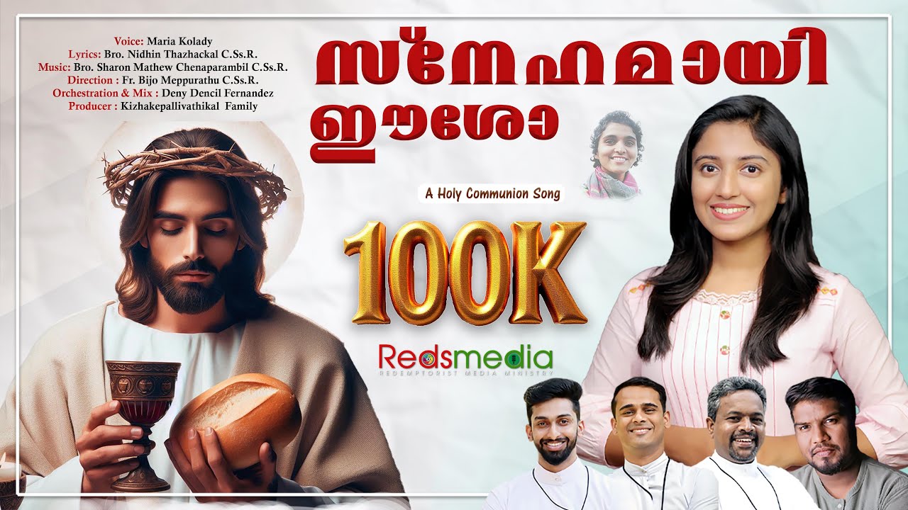 Snehamayi en Navil | Maria Kolady | സ്നേഹമായി എൻ നാവിൽ | Holy Communion Song