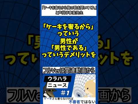 不審者と路上ミュージシャンの違い　#ウラハラ #ニュース #切り抜き