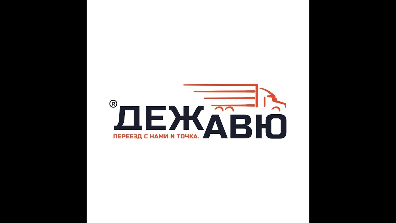 Транспортная компания Дежавю. - YouTube