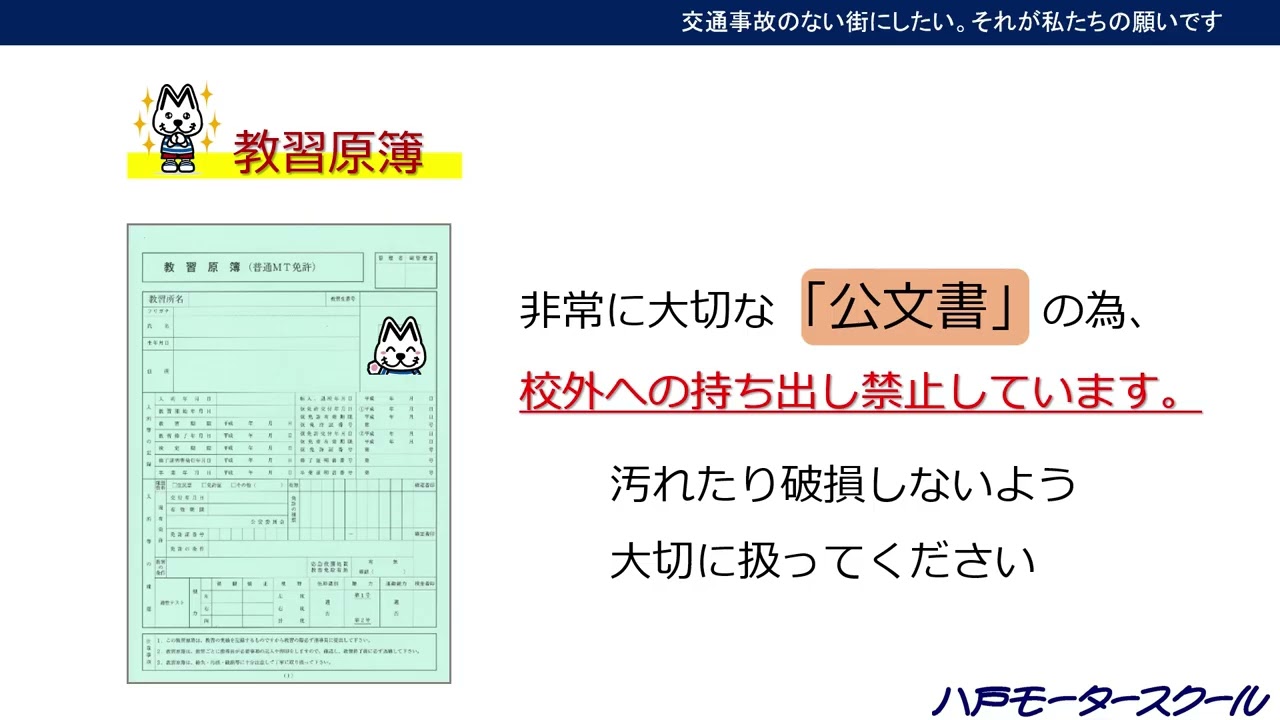 教習 原簿 と は