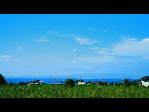 Mrs. GREEN APPLE – 「青と夏」 Official Lyric Video