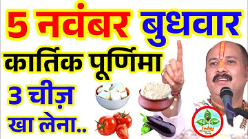 Remedies for Kartik Purnima, Wednesday, November 5 | Purnima Ke Upay Pradeep Mishra | Today Shivp...