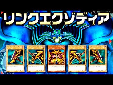 【遊戯王】アローヘッド確認!リンクエクゾディア【YGOPro】