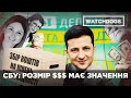 Хто став “шишкою” в службі Баканова, пожертвувавши родинні гроші Зеленському. WATCHDOGS