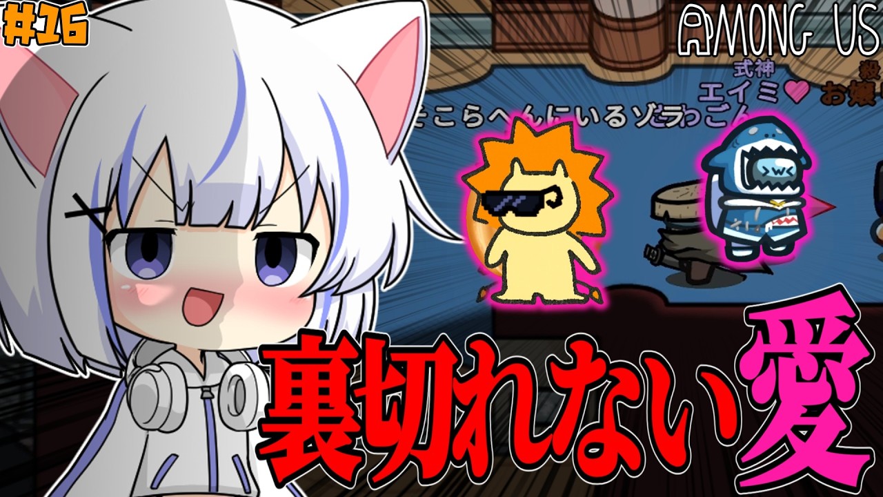 【#ゆっくり実況】Part16 裏切れない愛──キューピットは逃げられない  #amongus #闇鍋 #近アモ