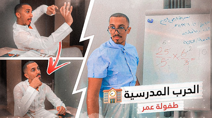 طفولة عمر | تجارة الممنوعات في المدرسة 💰❌