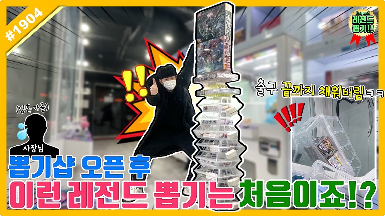 ⭐레전드 뽑기⭐건담 20만 원치 싹쓸이했습니다!! 뽑기샵 오픈 이후 최대 위기ㅋㅋㅋ (고니두욘몬 20220311) #1904