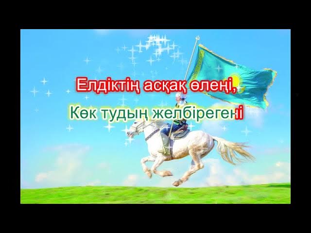 Көк Тудың Желбірегені - YouTube