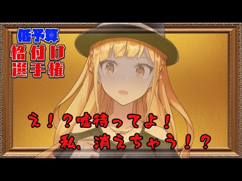 【挑戦】日名倉莉子はホンモノ？を見抜けるのか！【低予算格付け】
