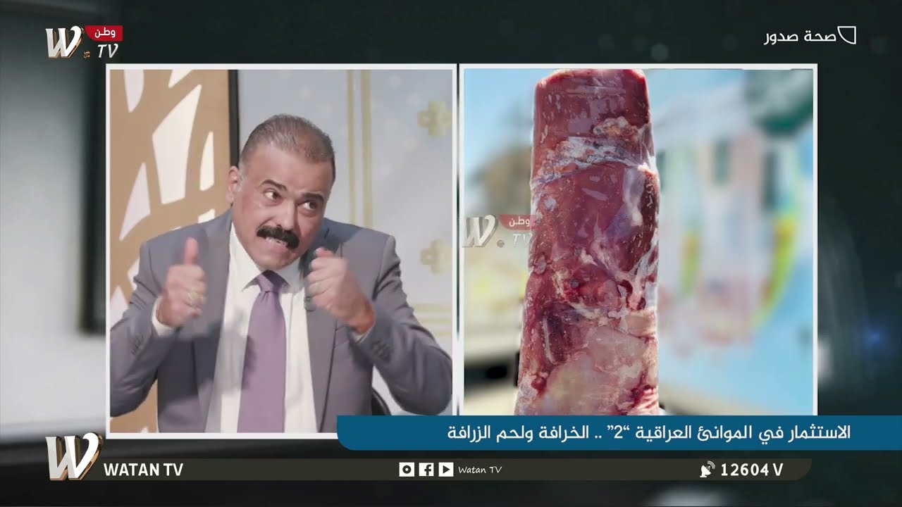 علي شرهان: مسؤول فحص اللحوم المستوردة في احدى المنافذ الحدودية يملك 3 مليارات وراتبه مليون دينار!