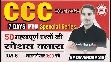 CCC OCT EXAM 2025 | DAY - | CCC 8 DAYS SPECIAL SERIES | CCC MOST IMP QUESTIONS | #cccwifistudy
