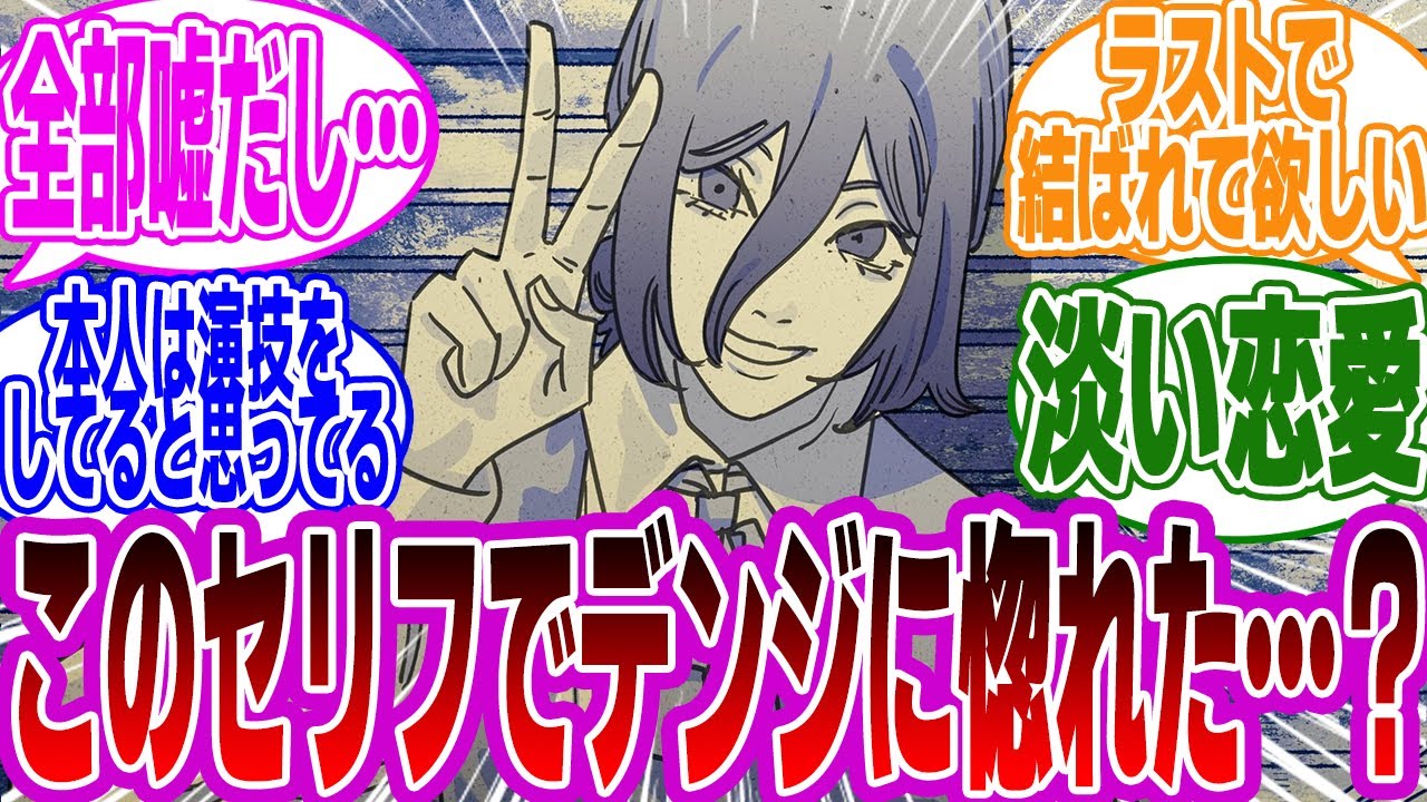 『デンジ「レゼとなら学校行きたかったな」』に対するみんなの反応集【チェンソーマン】