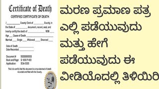 Where and How to get Death Certificate? Death Certificate importance explained in kannada