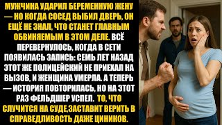 видео: Мужчина УДАРИЛ беременную жену, НО В ТУ ЖЕ МИНУТУ дверь распахнулась и .... картинка: Мужчина УДАРИЛ беременную жену, НО В ТУ ЖЕ МИНУТУ дверь распахнулась и ....