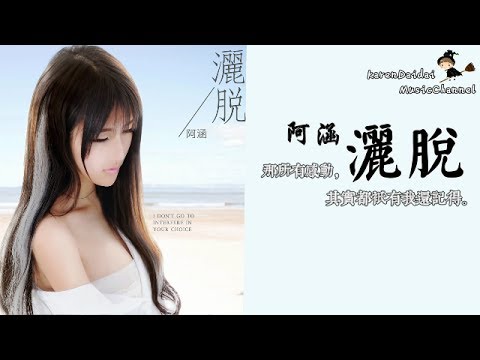 阿涵 - 說一句我不走了（原唱：小五）『問自己還有什麼值得搶手，能夠讓你會回首。』【動態歌詞Lyrics】