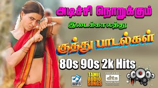 🔥இடைக்காலத்து Super Hit's Audio Songs 💯HighQuality Audio 🎵🎵🎵🎵🎵 #trending