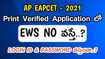 PRINT VERIFIED APPLICATION LO EWS NO ..? || AP EAPCET 2021 || WEB COUNSELLING DOUBTS CLARIFICATION