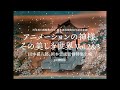 予告編「アニメーションの神様、その美しき世界 Vol. 2&3 川本喜八郎、岡本忠成監督特集上映(4K修復版)」