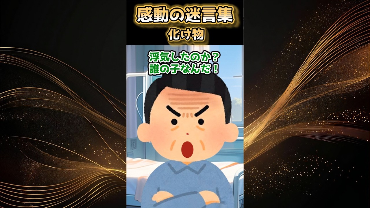 【2ch感動】化け物と呼ばれた娘が義両親を驚愕させた本当の理由