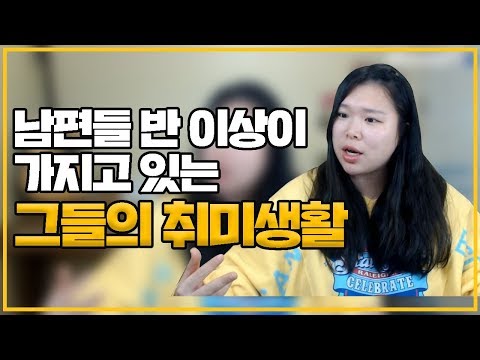 [Wangju] The hobby that over half of all husbands (including dads) have?!