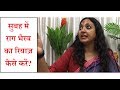 सुबह में गले का रियाज़ राग भैरव में कैसे करें? अलंकारों का अभ्यास | Riyaz Tips: Dr. Mandakini Lahiri