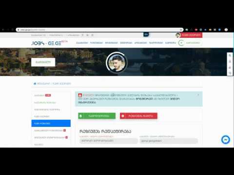 რეზიუმეს შექმნა jobs-ge.ge ზე