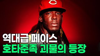 MLB를 뒤집어놓은 압도적 피지컬의 ‘엘리 데 라 크루즈’