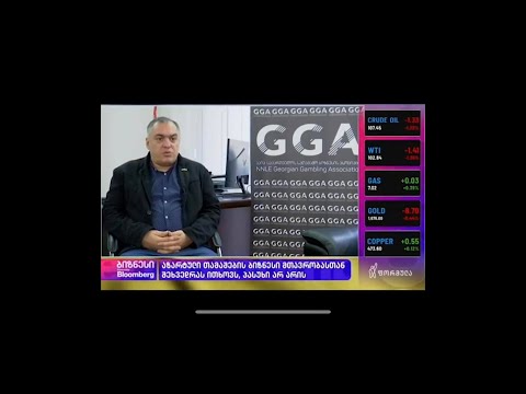 აზარტული თამაშების ბიზნესი მთავრობასთან შეხვედრას ითხოვს, პასუხი არ არის